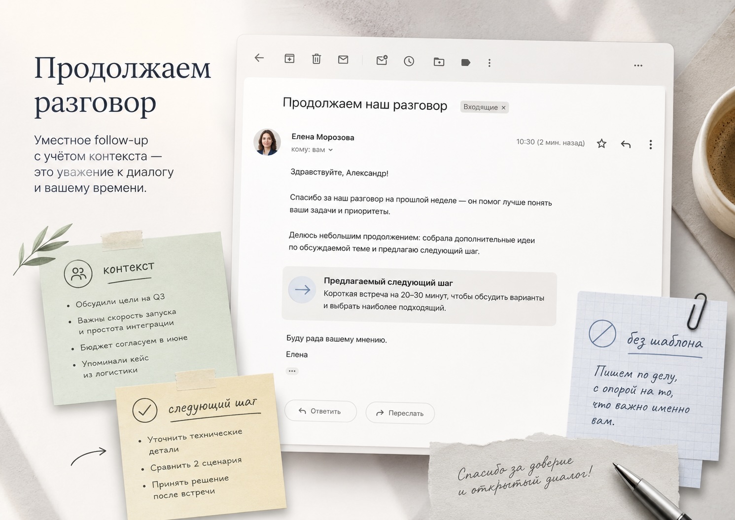 Как делать персональные follow-up письма с помощью ИИ